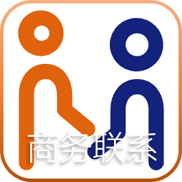 商务